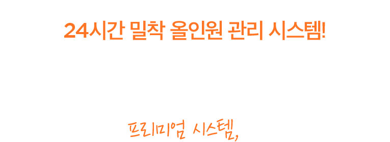 학생중심 All-Care 시스템, 메가공무원 기숙 전문관