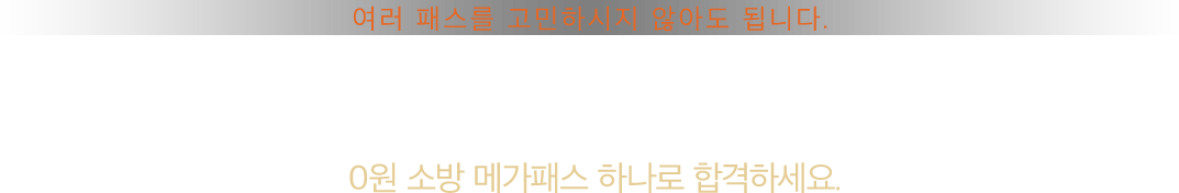 ÇÕ°ÝÀÇ »õ·Î¿î ±âÁØ, ¼Ò¹æ ¸Þ°¡ÆÐ½º