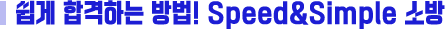  հϴ ! Speed&Simple ҹ