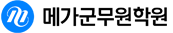 ¸Þ°¡±º¹«¿øÇпø