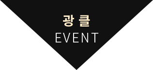 ��Ŭ EVENT
