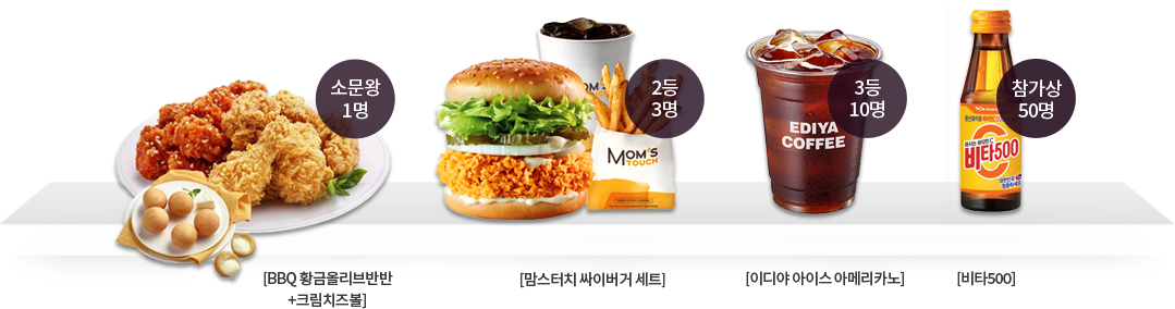 [BBQ Ȳ�ݿø���ݹ�+ũ��ġ�], [������ġ ���̹��� ��Ʈ], [�̵�� ���̽� �Ƹ޸�ī��], [��Ÿ500] 