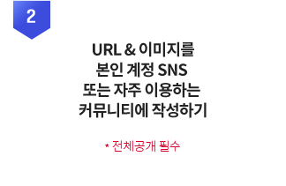 URL & À̹ÌÁö¸¦ º»ÀÎ °èÁ¤ SNS ¶Ç´Â ÀÚÁÖ ÀÌ¿ëÇÏ´Â Ä¿¹Â´ÏƼ¿¡ ÀÛ¼ºÇϱâ *Àüü°ø°³ Çʼö