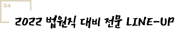 2022 ������ ��� ���� LINE-UP