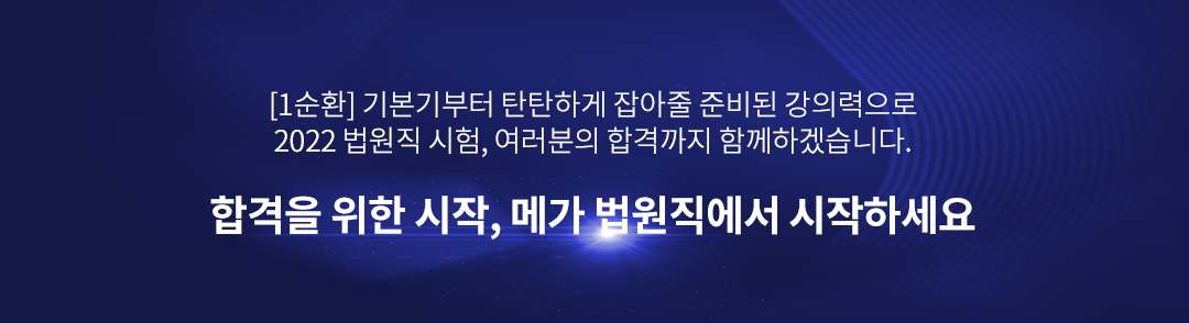 [1��ȯ] �⺻����� źź�ϰ� ����� �غ�� ���Ƿ����� 2022 ������ ����, �������� �հݱ��� �Բ��ϰڽ��ϴ�. �հ��� ���� ����, �ް� ���������� �����ϼ���