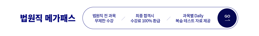 ������ �ް��н� / ������ �� ���� ������ ����, ���� �հݽ� ������ 100% ȯ��, ���� Daily ���� �׽�Ʈ �ڷ� ���� / ������ �ް��н� �ٷΰ���