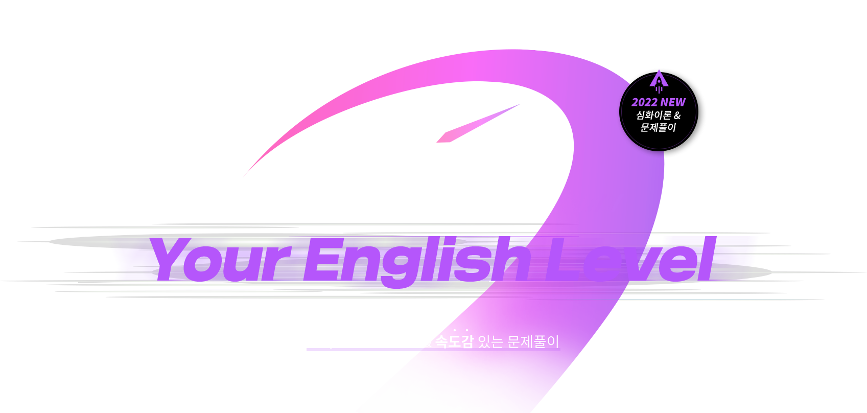   Ƿ¿ ν͸ ޾Ƶ帮ڽϴ. Boost Your English Level  ִ ȭ̷ & ӵ ִ Ǯ