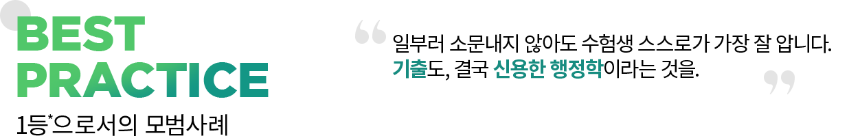 BEST PRACTICE 1µîÀ¸·Î¼ÀÇ ¸ð¹ü»ç·Ê