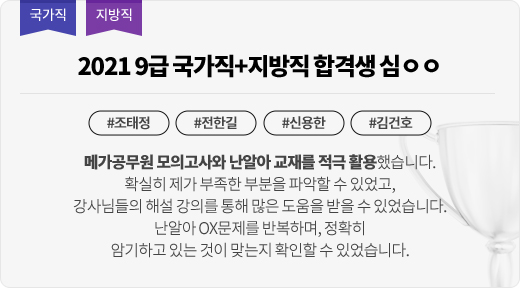 공기업 취업 대표, 메가공기업