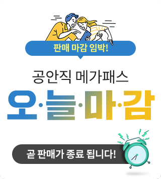 공기업 취업 대표, 메가공기업