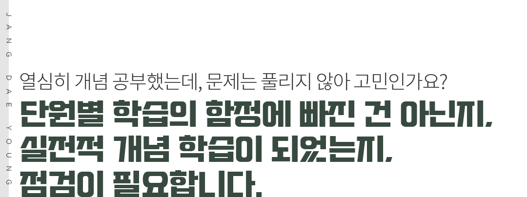 ´Ü¿øº° ÇнÀÀÇ ÇÔÁ¤¿¡ ºüÁø °Ç ¾Æ´ÑÁö, ½ÇÀüÀû °³³ä ÇнÀÀÌ µÇ¾ú´ÂÁö, Á¡°ËÀÌ ÇÊ¿äÇÕ´Ï´Ù.