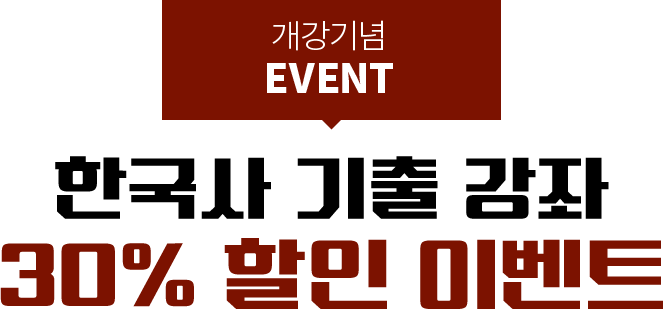  EVENT ѱ   30%  ̺Ʈ