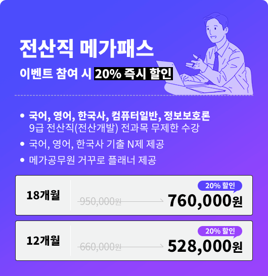 공기업 취업 대표, 메가공기업