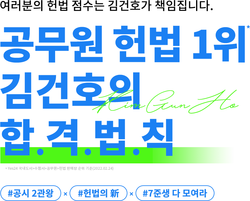 [공지] 특집 4편 7급 공시 합격생과 함께 하는 과목별 학습전략 소개 메가공무원 김건호 행정법각론 & 신용한 지방자치론 4