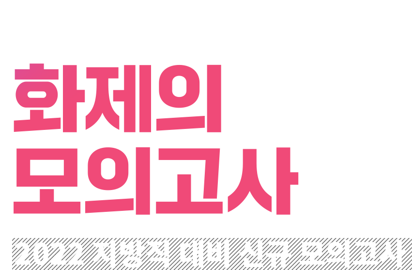 �ٽ� �ѹ�, ȭ���� ���ǰ��� 2022 ������ ��� �ű� ���ǰ���