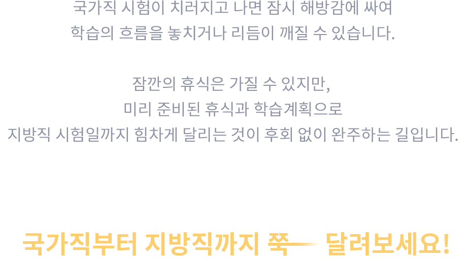 공무원 합격의 새로운 기준, 메가공무원