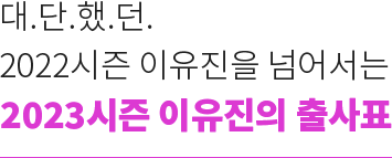 ߴ 2022  Ѿ 2023  ǥ