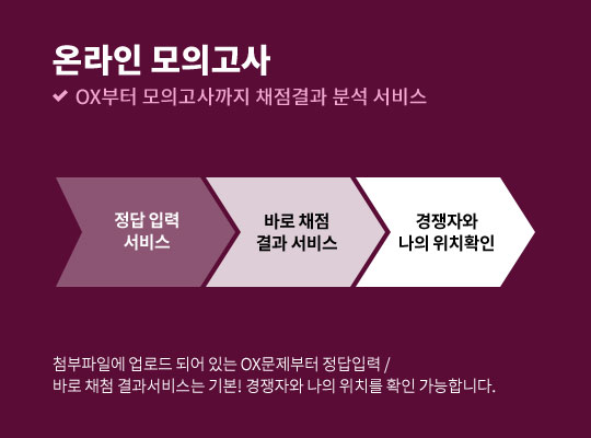 온라인 모의고사