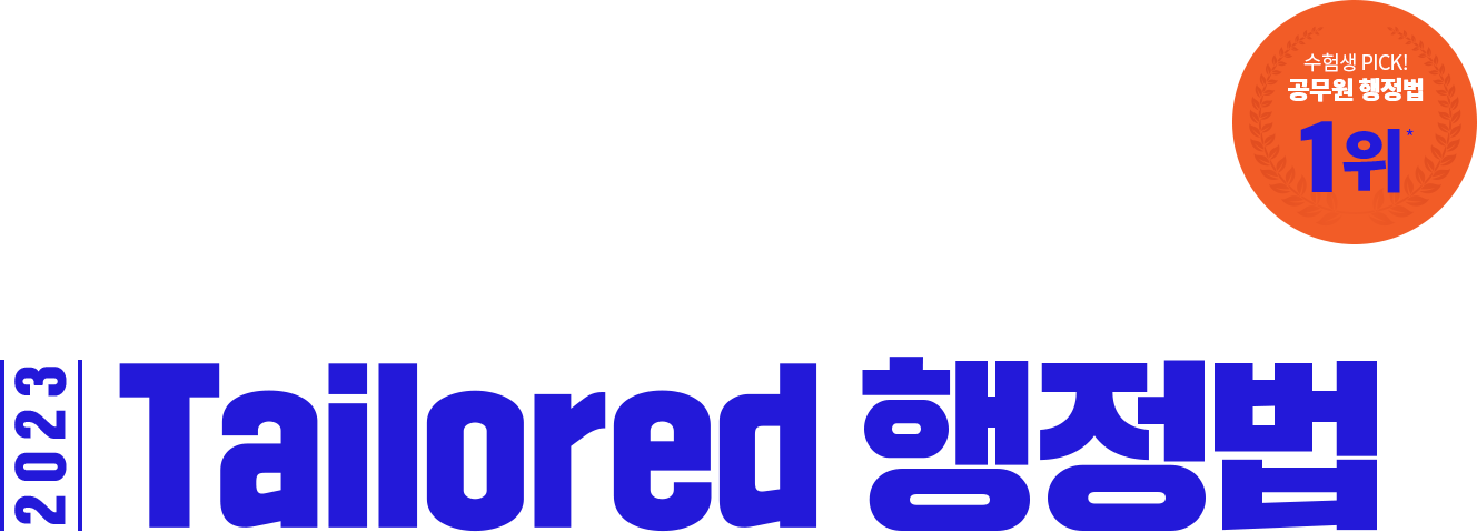 공무원 합격의 새로운 기준, 메가공무원