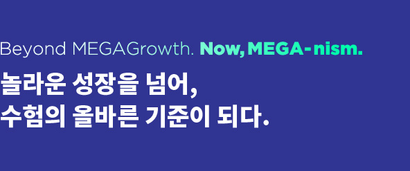 Beyond MEGAGrowth. Now, MEGA-nism.   Ѿ,  ùٸ  Ǵ.