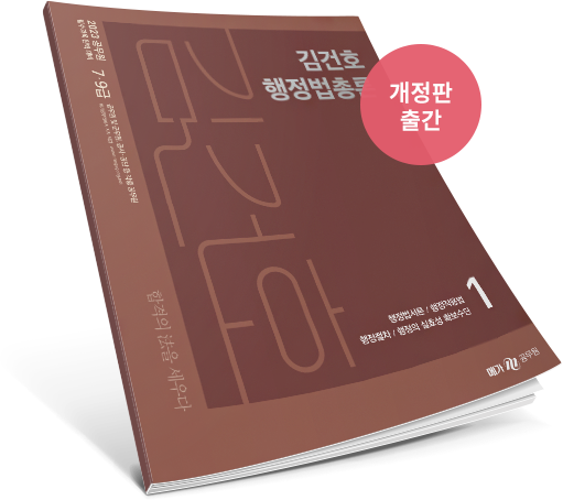[공지] 특집 4편 7급 공시 합격생과 함께 하는 과목별 학습전략 소개 메가공무원 김건호 행정법각론 & 신용한 지방자치론 10