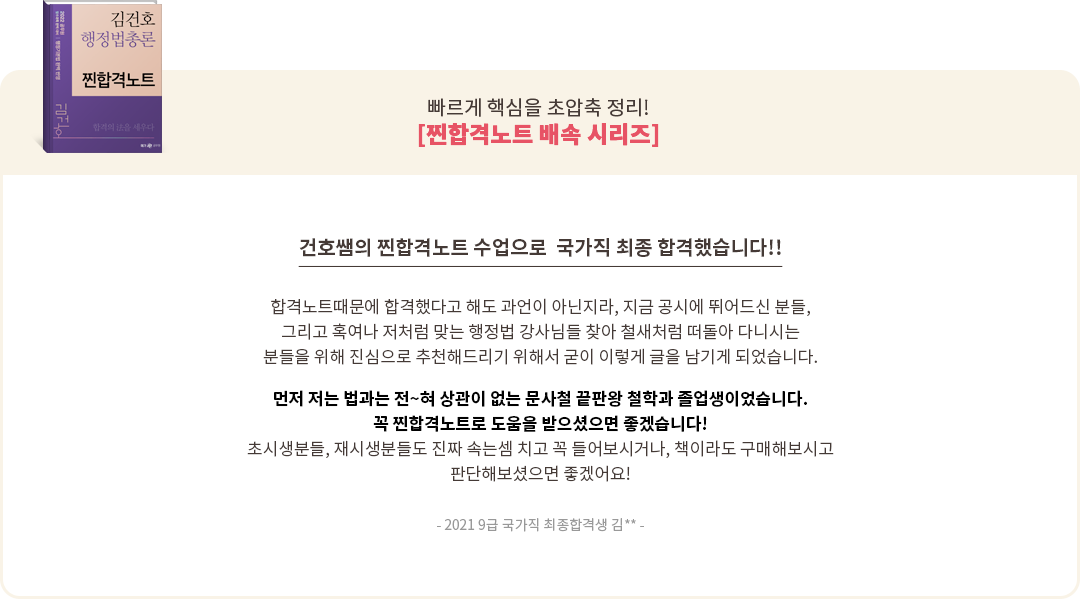 [공지] 특집 4편 7급 공시 합격생과 함께 하는 과목별 학습전략 소개 메가공무원 김건호 행정법각론 & 신용한 지방자치론 8