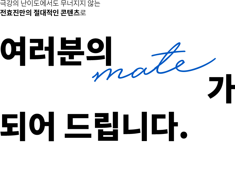 공무원 합격의 새로운 기준, 메가공무원