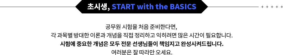 ʽû, START with the BASICS