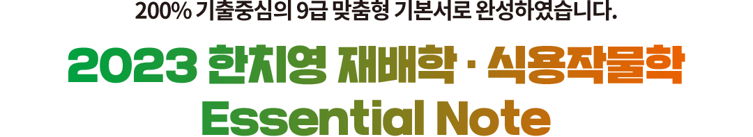 200% ߽ 9  ⺻ ϼϿϴ. 2023 ġ   Ŀ۹ Essential Note