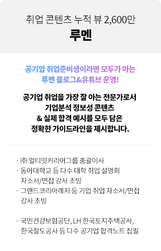 공기업 취업 대표, 메가공기업 공기업 취업 대표, 메가공기업