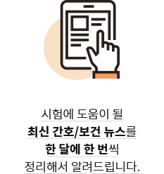 Ãֽа£È£ º¸°Ç ´º½º¸¦ ÇÑ ´Þ¿¡ ÇÑ ¹ø¾¿ ¾Ë·Áµå¸³´Ï´Ù.