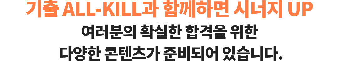  ALL-KILL Բϸ ó UP  Ȯ հ  پ  غǾ ֽϴ.