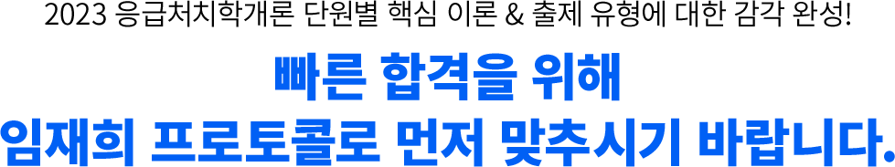 2023 ÀÀ±ÞóġÇа³·Ð ´Ü¿øº° ÇÙ½É ÀÌ·Ð & ÃâÁ¦ À¯Çü¿¡ ´ëÇÑ °¨°¢ ¿Ï¼º! ºü¸¥ ÇÕ°ÝÀ» À§ÇØ ÀÓÀçÈñ ÇÁ·ÎÅäÄÝÀ» ¸ÕÀú ¸ÂÃ߽ñ⠹ٶø´Ï´Ù.