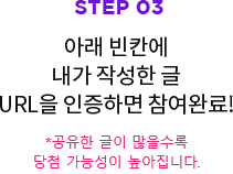 step3, Ʒ ĭ  ۼ  URL ϸ Ϸ! *   ÷ ɼ ϴ.