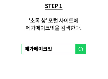 STEP1 ʷ â  Ʈ ް ˻Ѵ.