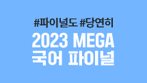2023 MEGA  ̳