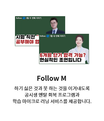 Follow M