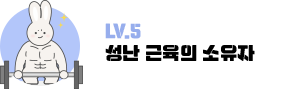 LV.5   