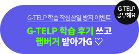 G-TELP н ۽ɻ  ̺Ʈ