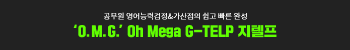 O.M.G. Oh Mega G-TELP 