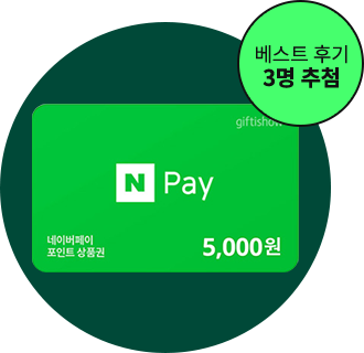 ³×À̹ö ÆäÀÌ 5,000¿ø