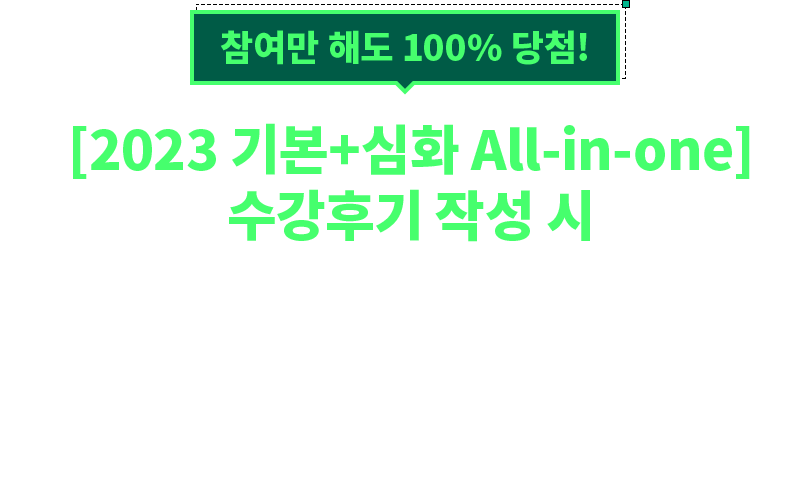 [2023 ⺻+ȭ All-in-one] ı ۼ    50%  
