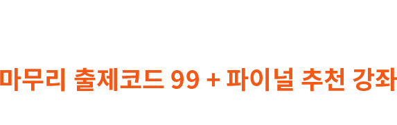 ¸¶¹«¸® ÃâÁ¦ÄÚµå 99+ ÆÄÀ̳ΠÃßõ °ÁÂ