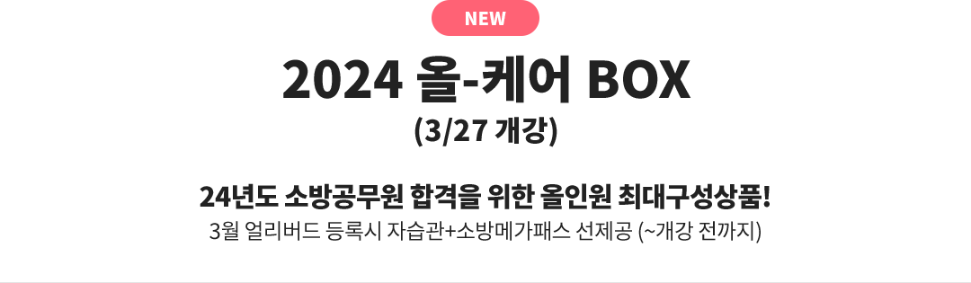 2024 -ɾ BOX (3/27 ), 24⵵ ҹ հ  ο ִ뱸ǰ! 3 󸮹 Ͻ ڽ+ҹްн  (~ )
