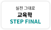  ״  STEP FINAL