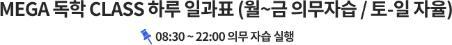 MEGA а Ϸ ϰǥ 08:30 ~ 22:00 ǹ ڽ 