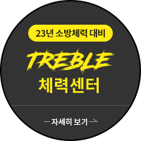 23 ҹü , TREBLE ü¼