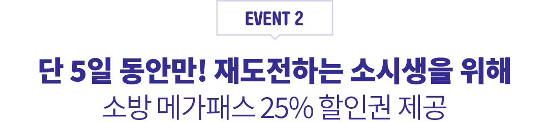 event2  5 ȸ! 絵ϴ ҽû  ҹ ްн 25% α 
