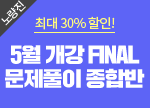 뷮 ִ 30% ! 5  FINAL Ǯ չ