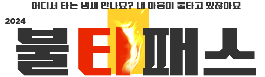  Ÿ  ȳ?   Ÿ ݾƿ 2024 Ƽн